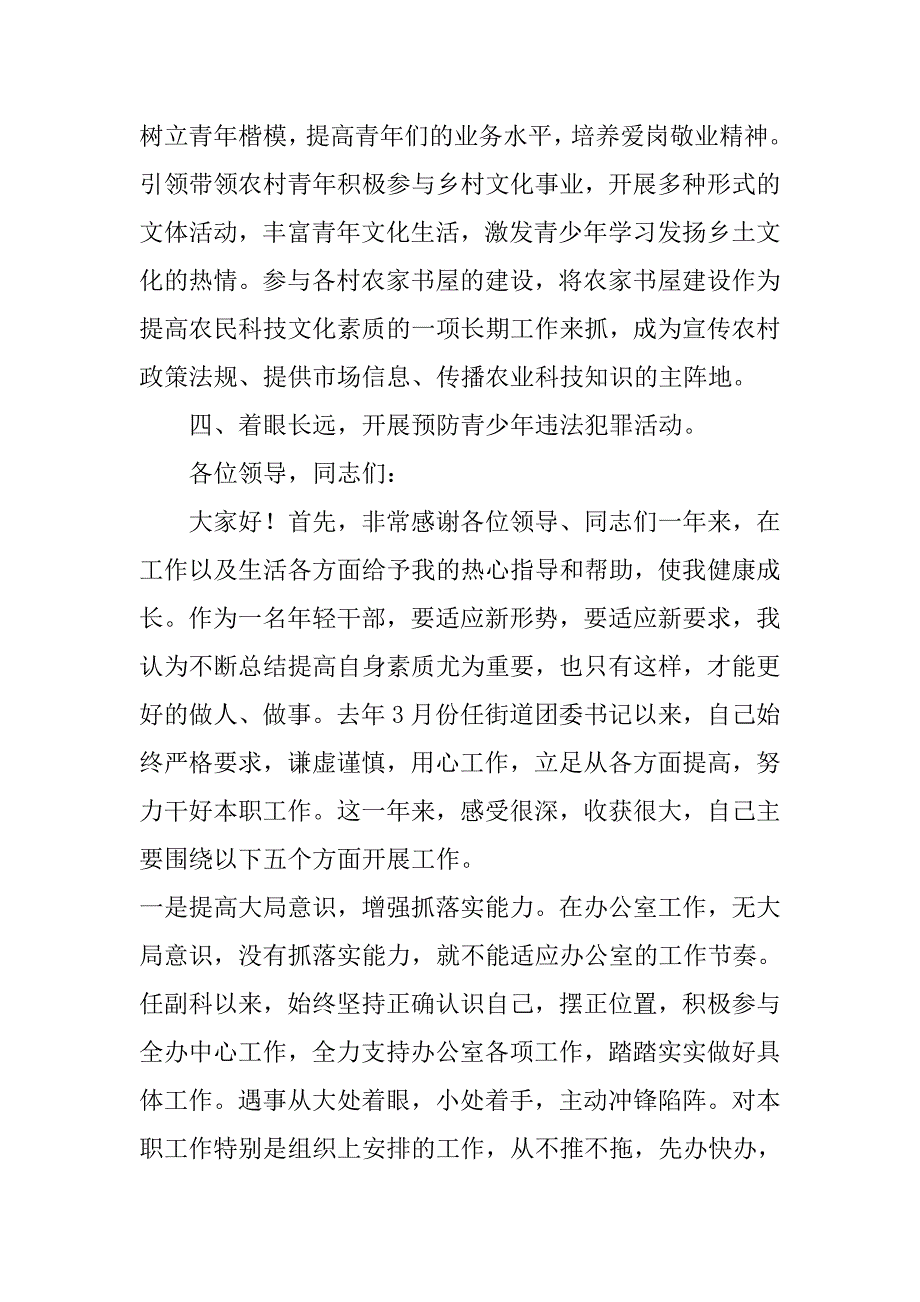 乡镇街道团委书记述职报告范文.doc_第2页