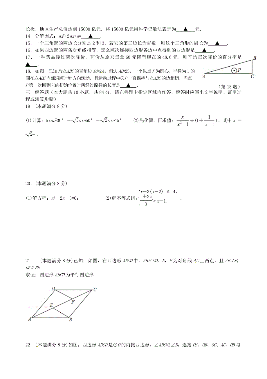 江苏省南菁高级中学实验学校2016届九年级数学上学期期中试题 苏科版_第2页