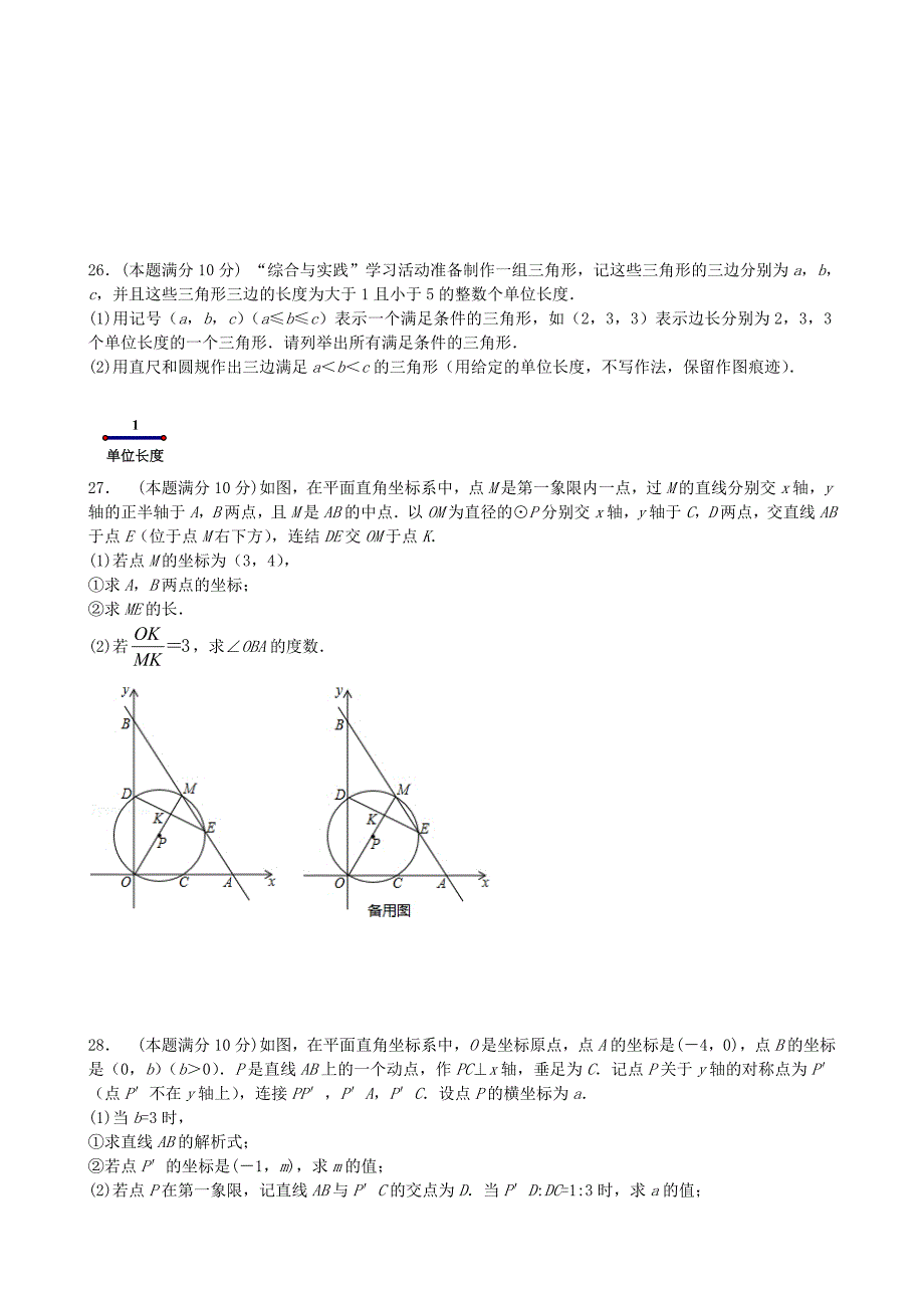 江苏省南菁高级中学实验学校2016届九年级数学上学期期中试题 苏科版_第4页