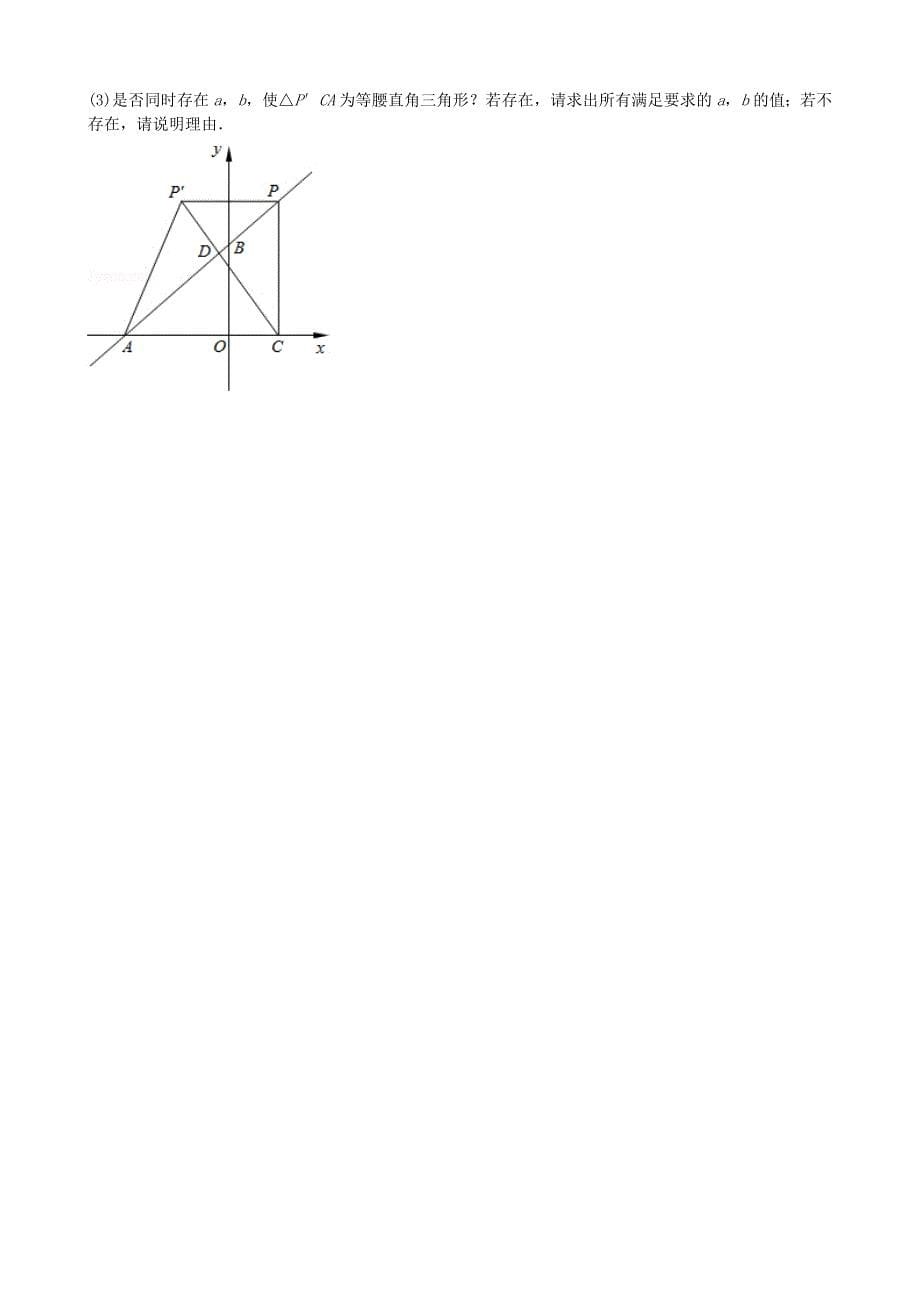 江苏省南菁高级中学实验学校2016届九年级数学上学期期中试题 苏科版_第5页