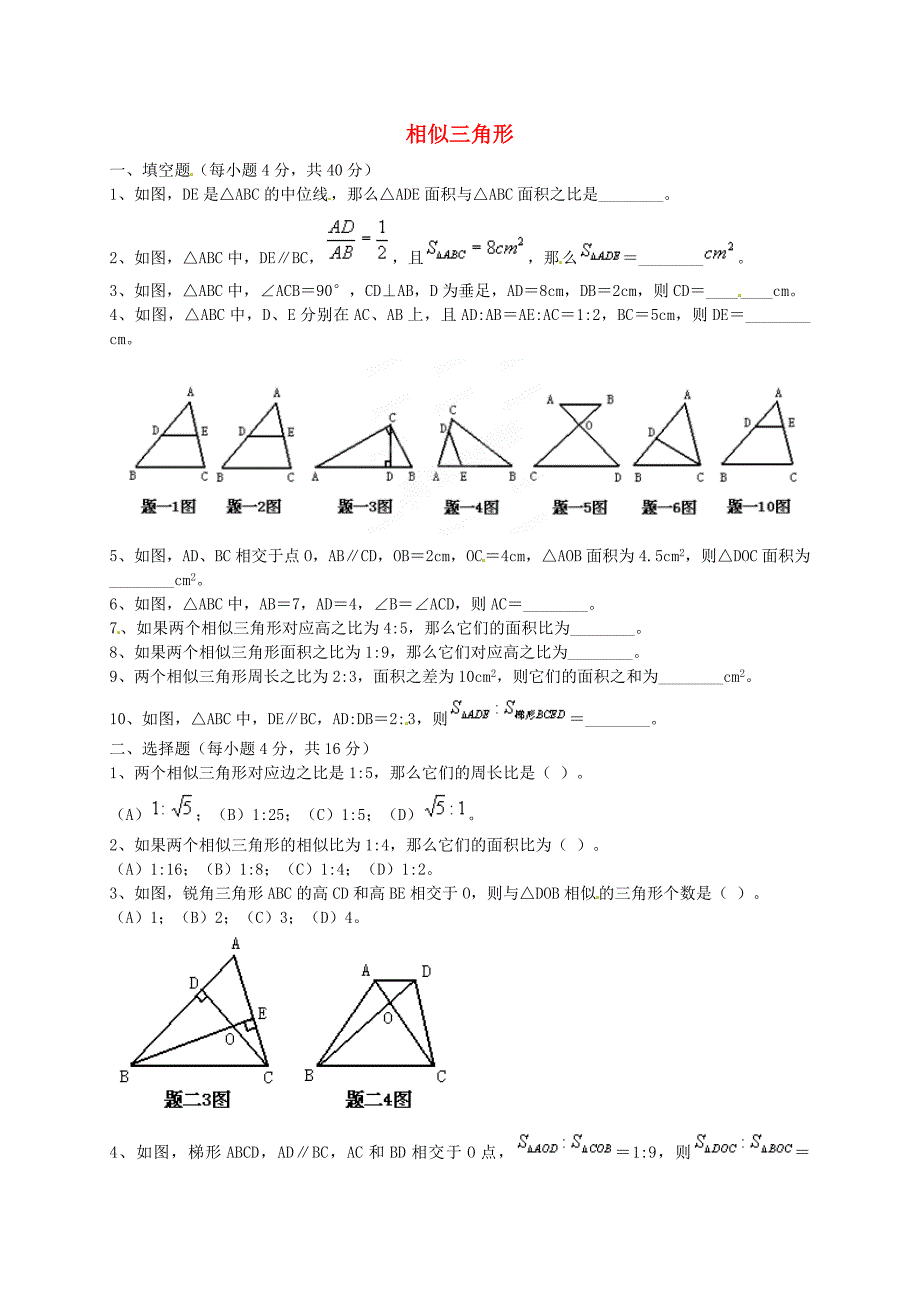 山东省肥城市汶阳镇初级中学九年级数学上册 1.3 相似三角形练习题6(新版)青岛版_第1页