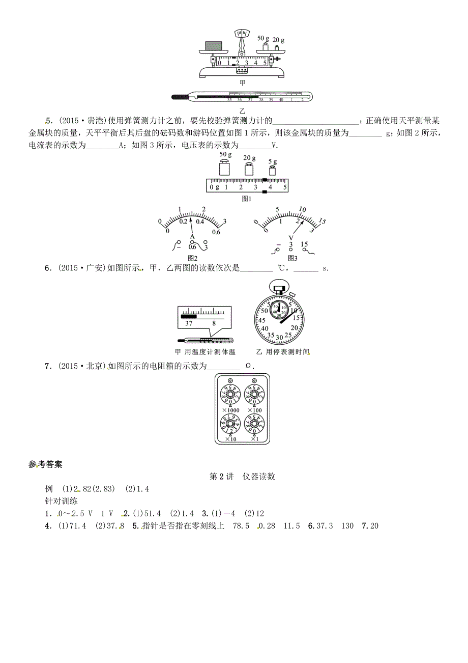 云南省2016中考物理 题型复习（二)第2讲 仪器读数_第2页