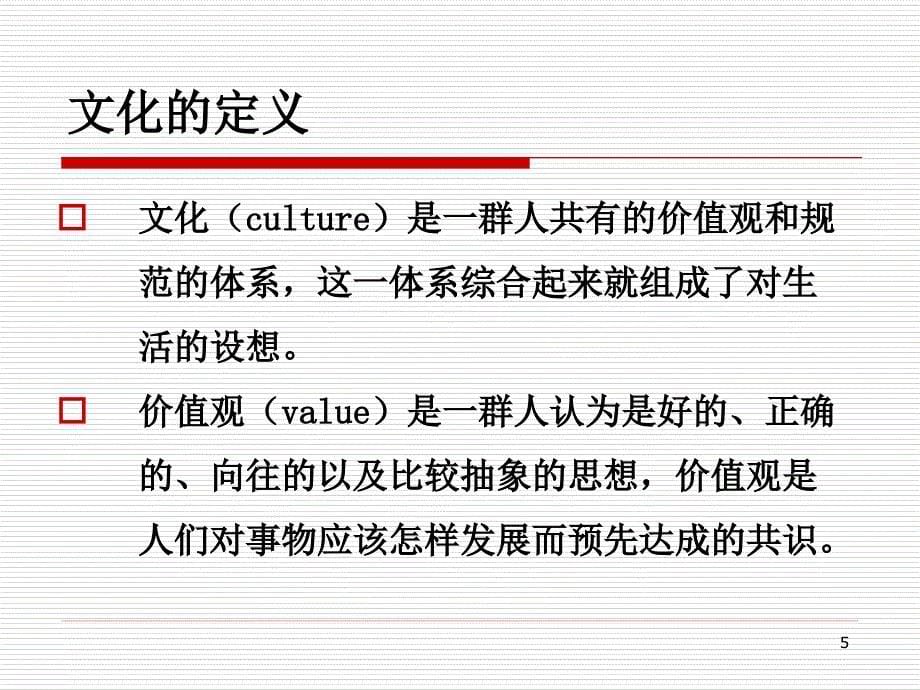 第7讲-跨文化设计管理_第5页