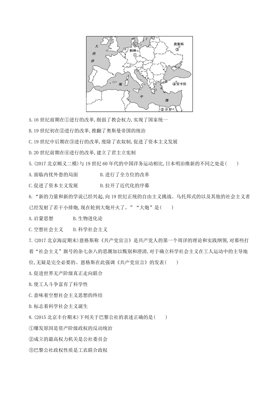 北京专用2019版高考历史一轮复习专题十三西方工业文明的确立与纵深发展--18世纪中后期至20世纪初闯关检测_第2页