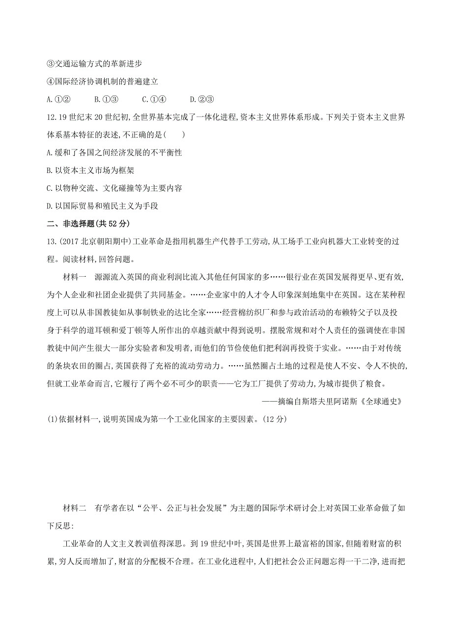 北京专用2019版高考历史一轮复习专题十三西方工业文明的确立与纵深发展--18世纪中后期至20世纪初闯关检测_第4页