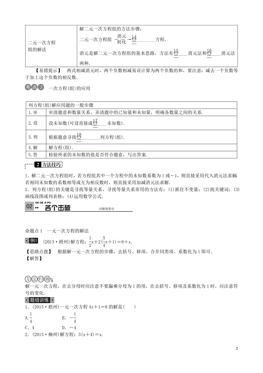 （广西专版)2016中考数学复习集训 第6讲 一次方程（组)_第2页