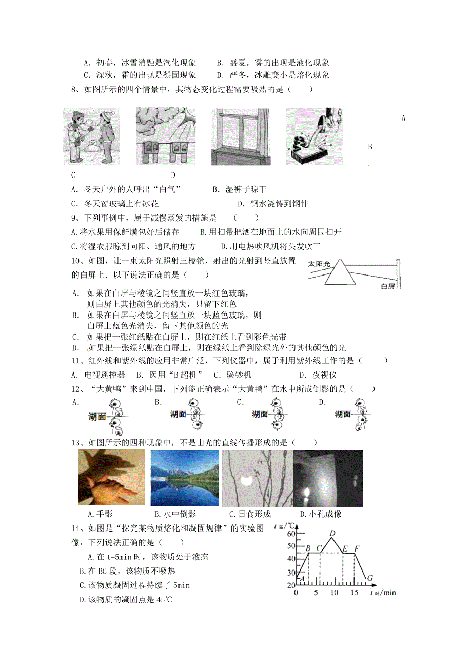 陕西省汉中市南郑县红庙镇初级中学2015-2016学年八年级物理上学期期中试题 新人教版_第2页