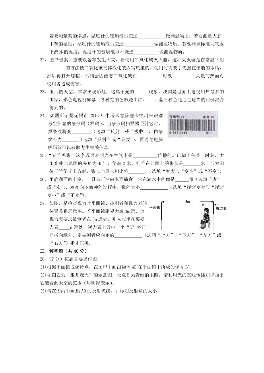 陕西省汉中市南郑县红庙镇初级中学2015-2016学年八年级物理上学期期中试题 新人教版_第4页