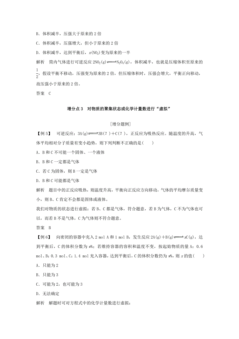 2019届高考化学总复习 第7章 化学反应速率和化学平衡 增分补课8 化学平衡分析中的“虚拟过程”配套练习 新人教版_第3页