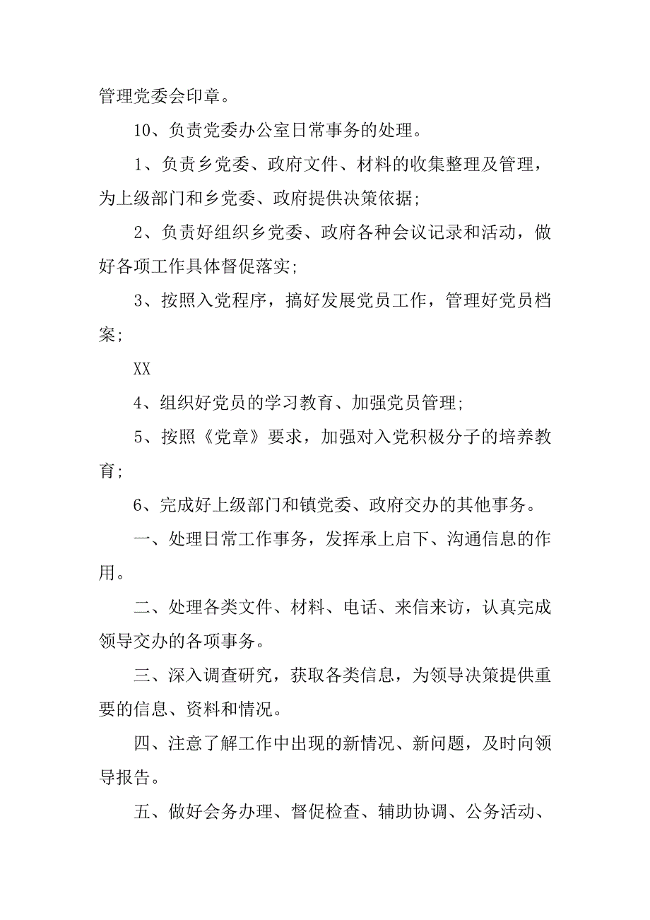 党委秘书工作计划.doc_第2页