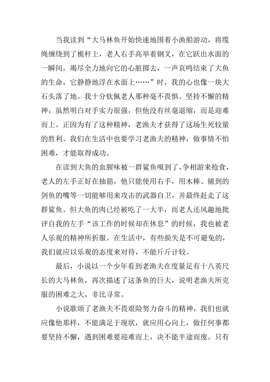 《老人与海》读后感五篇.doc_第2页