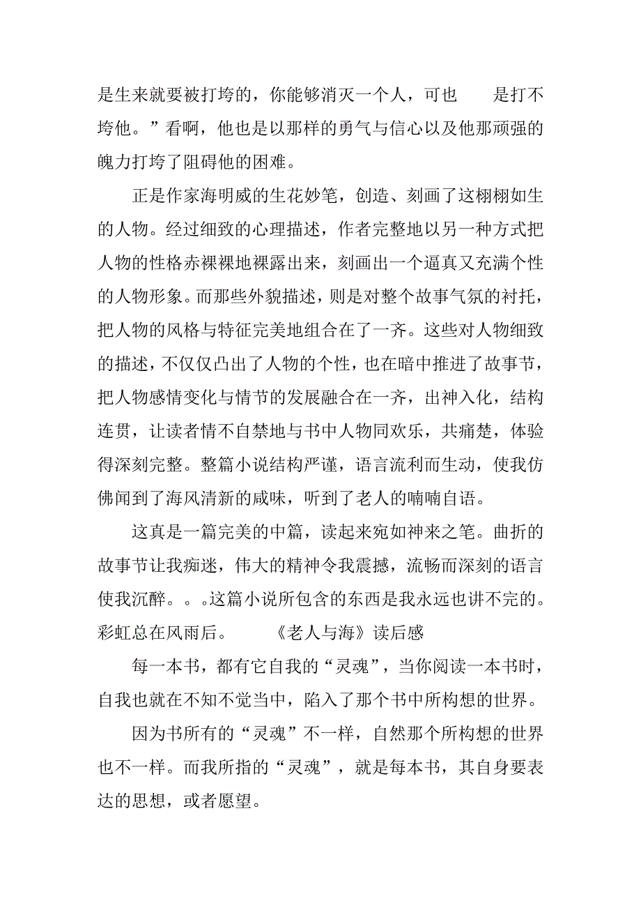 《老人与海》读后感五篇.doc_第4页