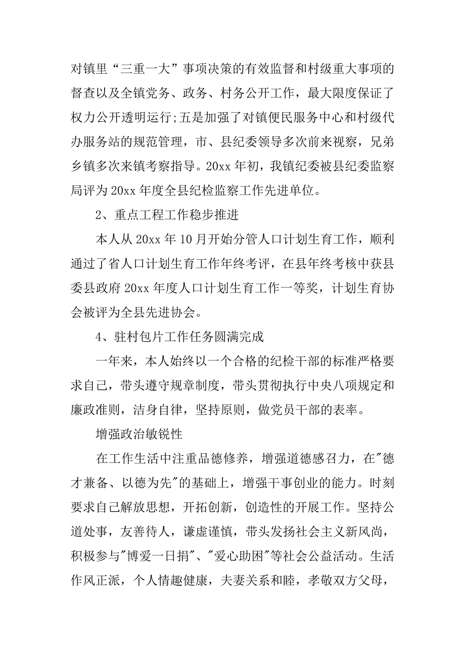 乡镇纪委书记述职述德述廉报告.doc_第2页