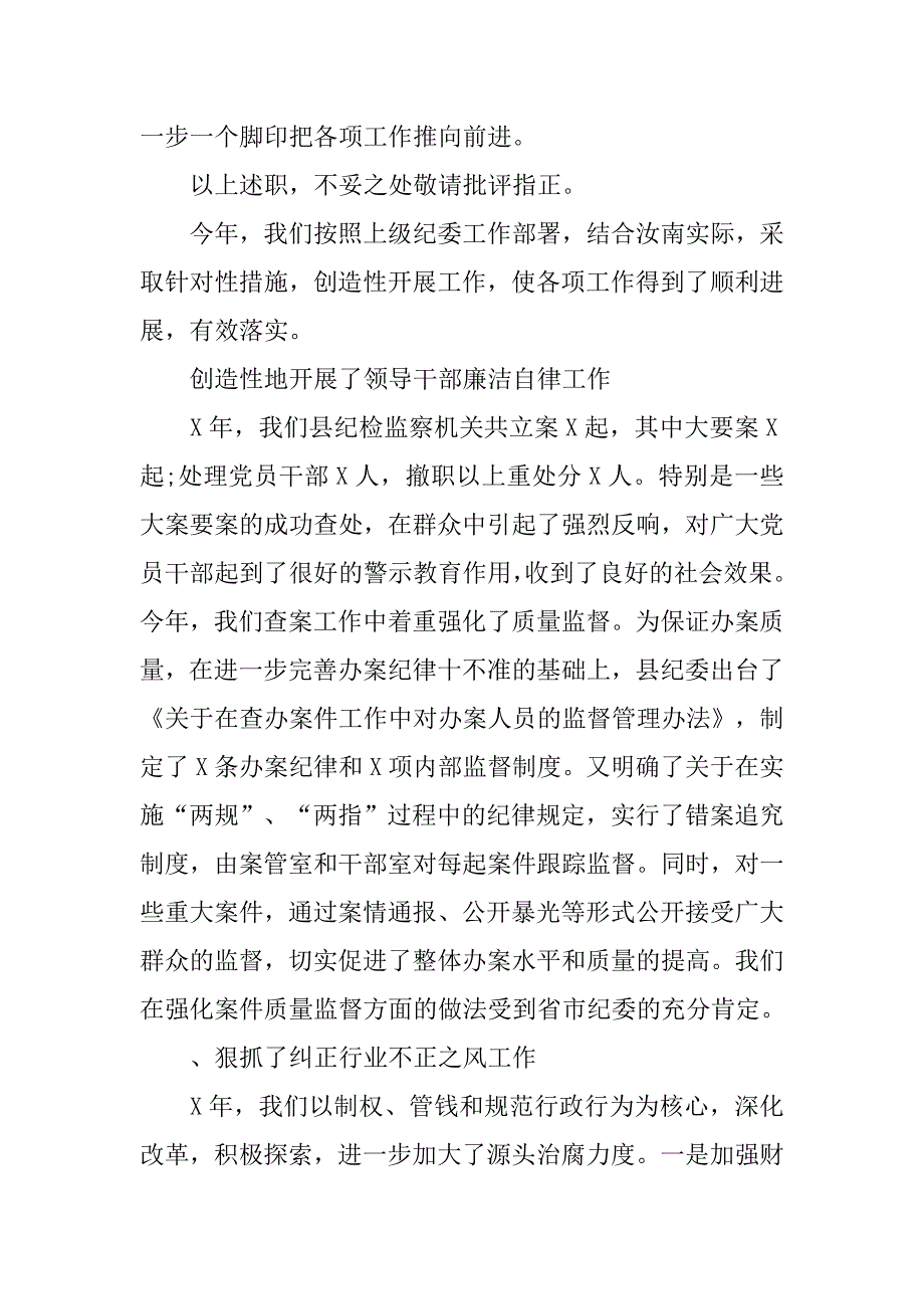 乡镇纪委书记述职述德述廉报告.doc_第4页