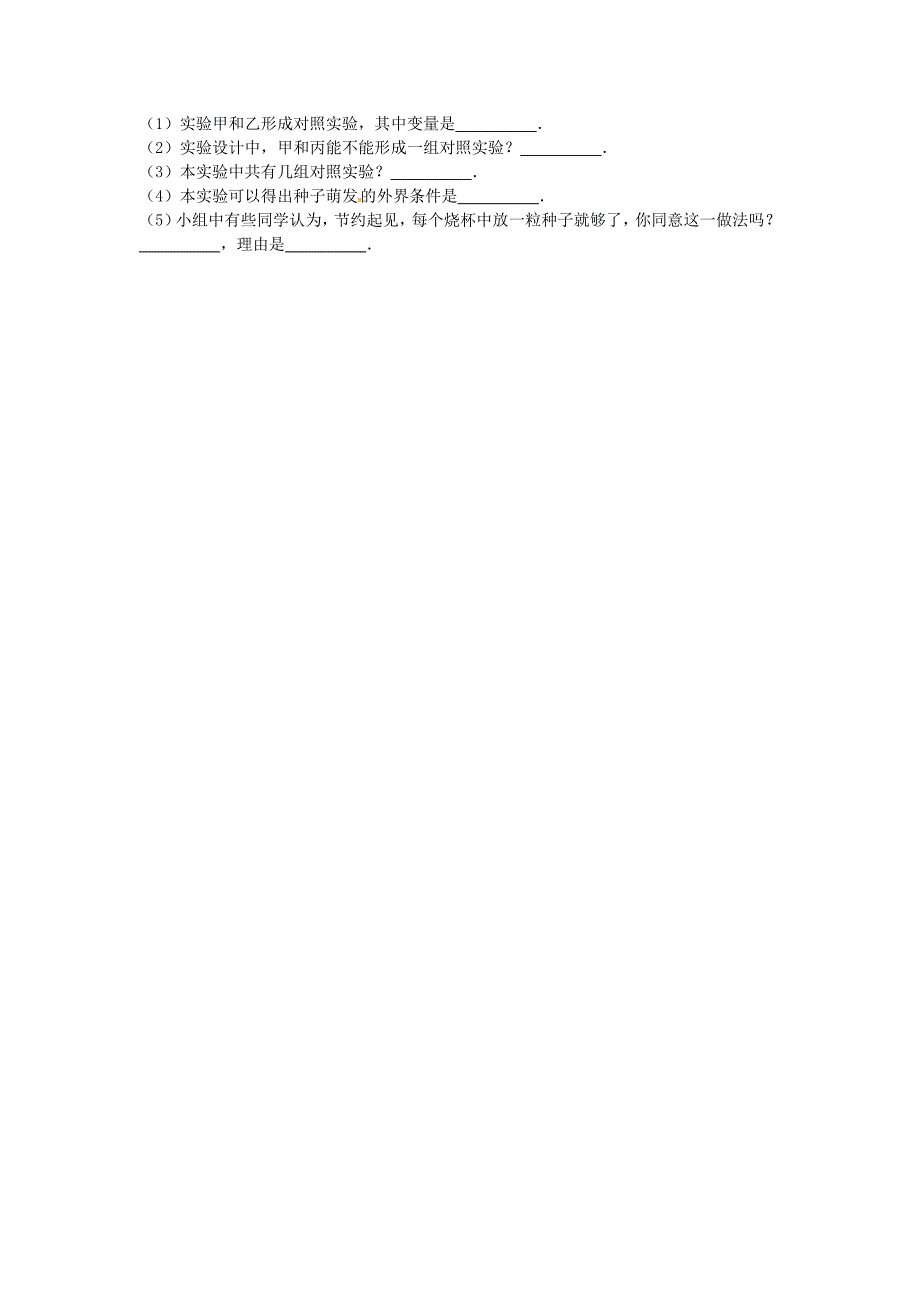 江苏省盐城市东台市第一教研片2015-2016学年七年级生物上学期期中试卷（含解析) 苏教版_第4页