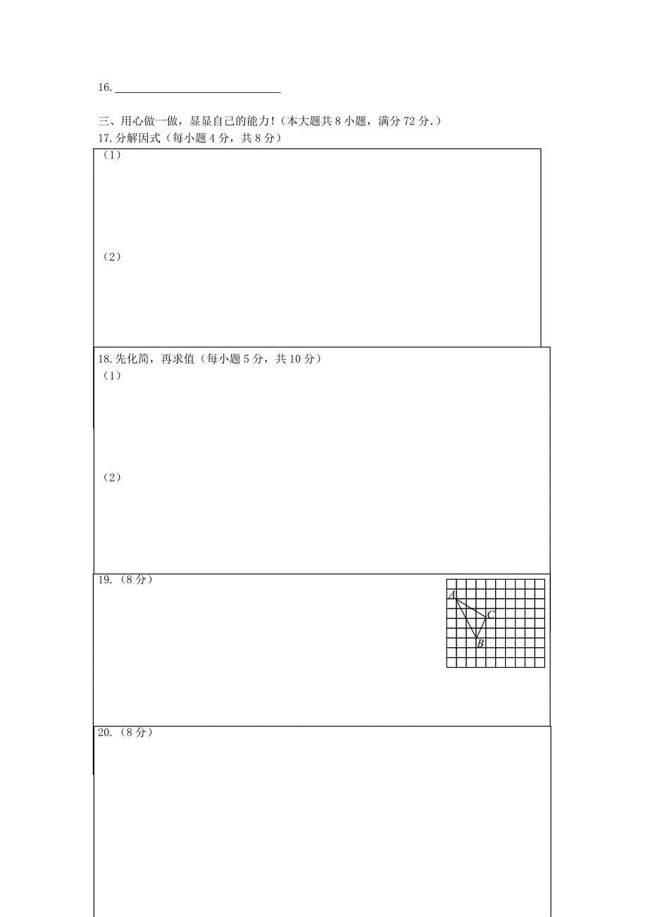 湖北省孝感市八校联谊2015-2016学年上学期八年级数学12月联考试题 新人教版_第5页