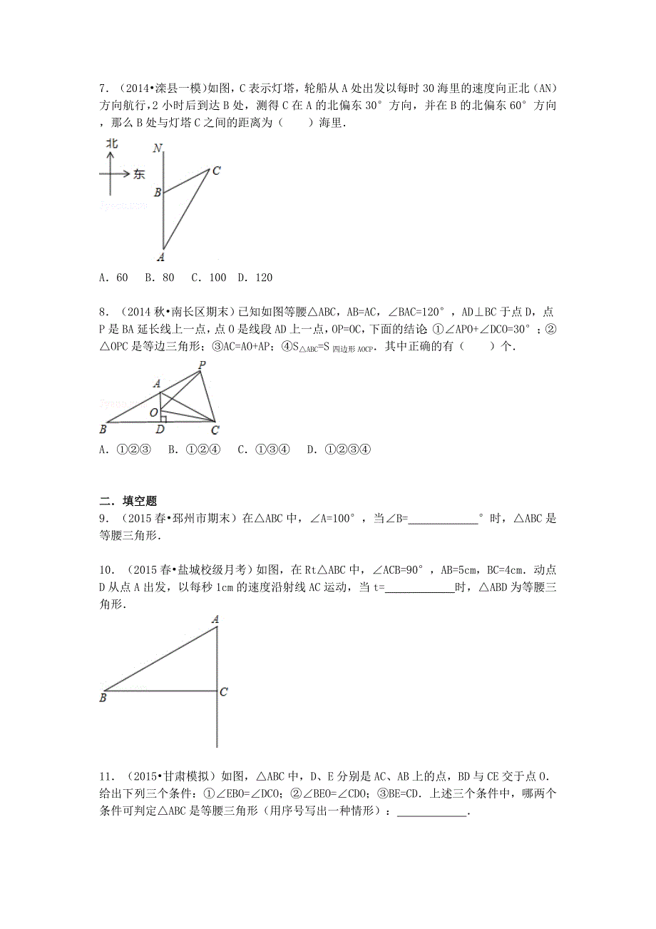 八年级数学上册 13.3.1.2《等腰三角形的判定》同步训练（含解析)（新版)新人教版_第2页