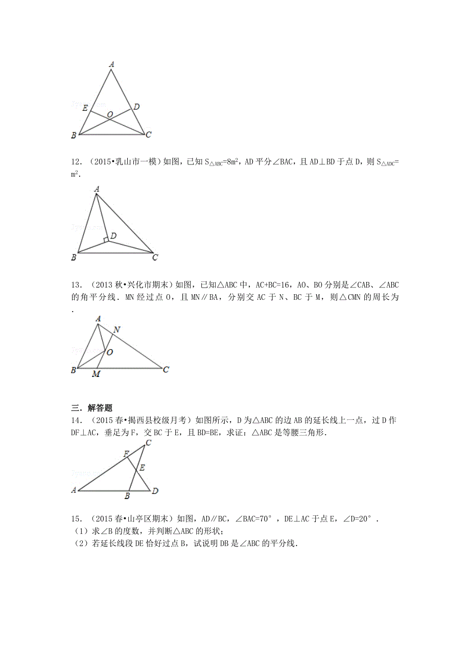 八年级数学上册 13.3.1.2《等腰三角形的判定》同步训练（含解析)（新版)新人教版_第3页