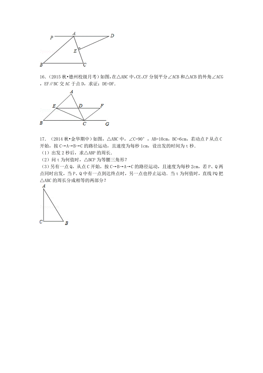 八年级数学上册 13.3.1.2《等腰三角形的判定》同步训练（含解析)（新版)新人教版_第4页