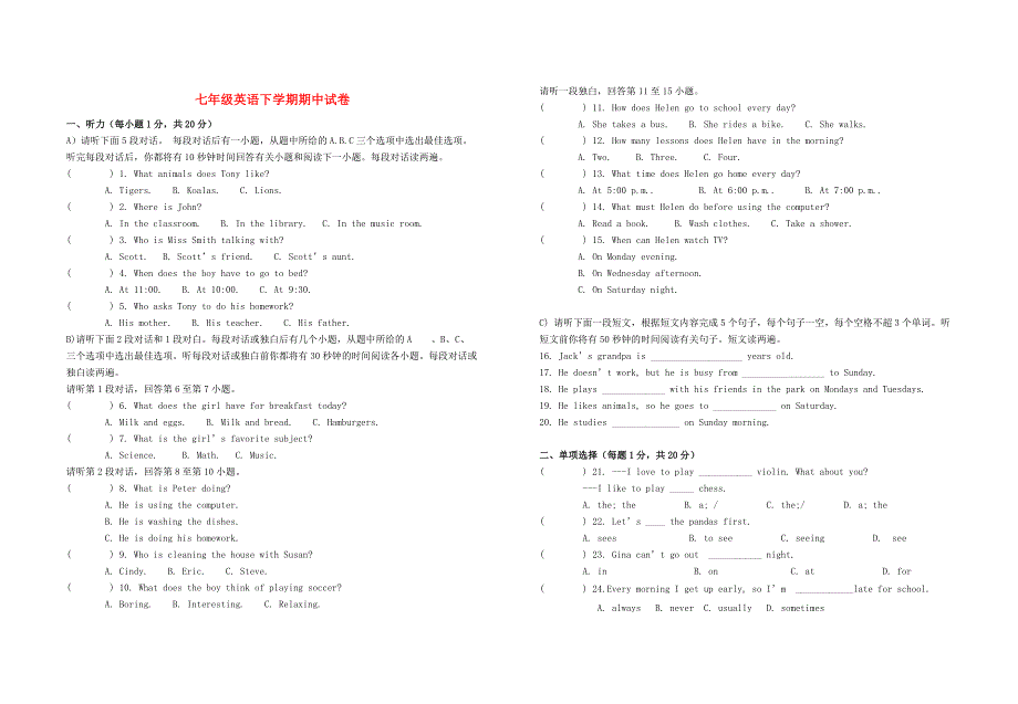 江西省宜春市袁州区天台中学2014-2015学年七年级英语下学期期中试题 人教新目标版_第1页