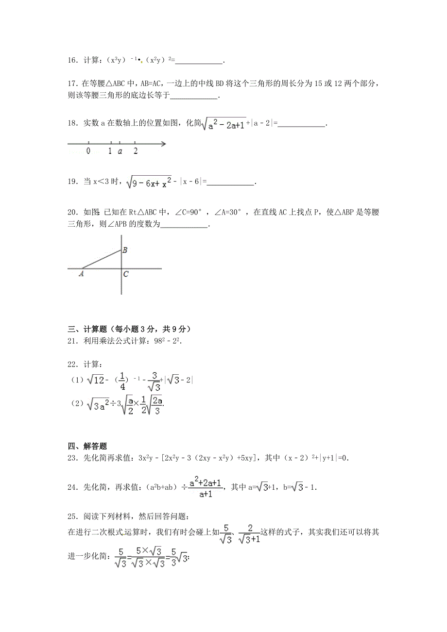 四川省简阳市养马镇养马中学2015-2016学年八年级数学上学期质检试题 华东师大版_第3页