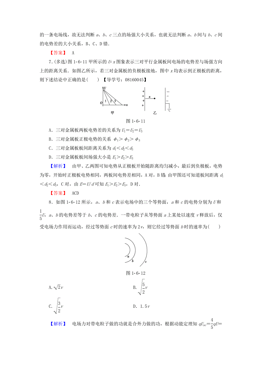 2016-2017学年高中物理第1章静电场6电势差与电场强度的关系学业分层测评新人教版选修_第3页