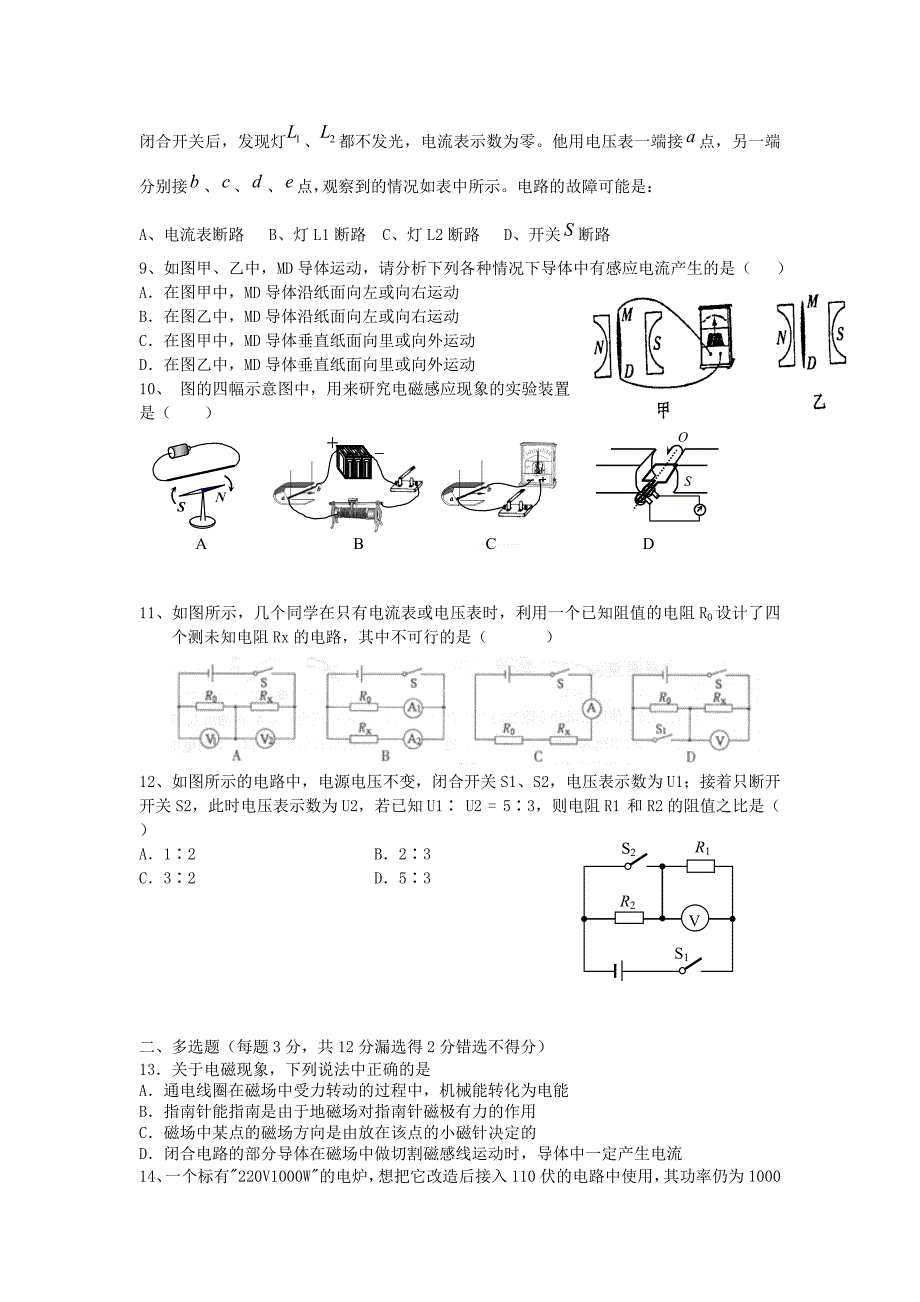 山东省商河县玉皇庙中学2015-2016学年九年级物理上学期月考试题 沪科版_第2页