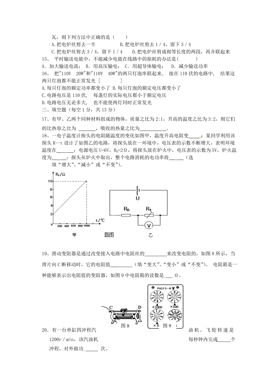 山东省商河县玉皇庙中学2015-2016学年九年级物理上学期月考试题 沪科版_第3页