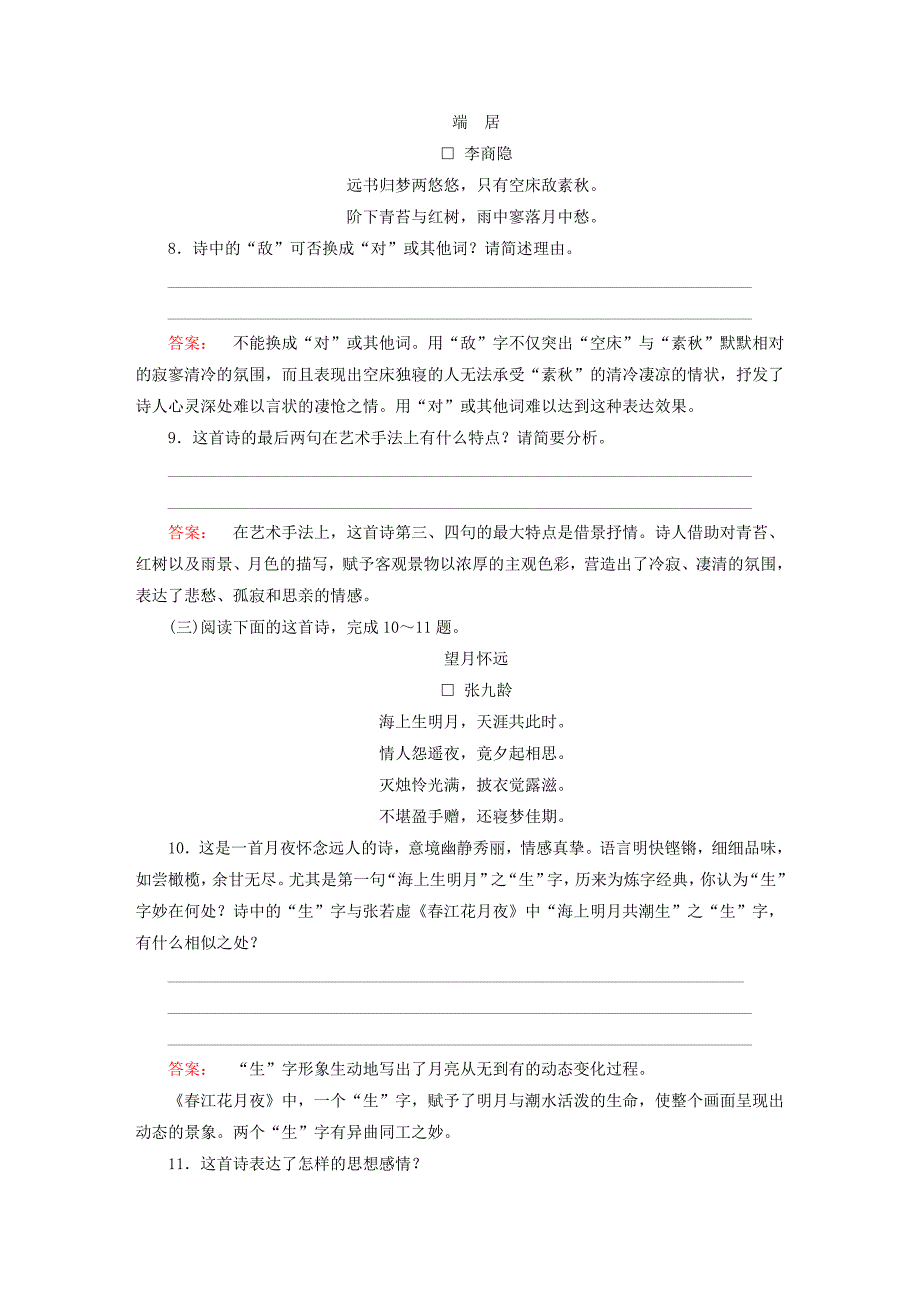 2016-2017学年高中语文第二单元置身诗境缘景明情春江花月夜课时作业新人教版选修中国古代诗歌散文欣赏_第3页