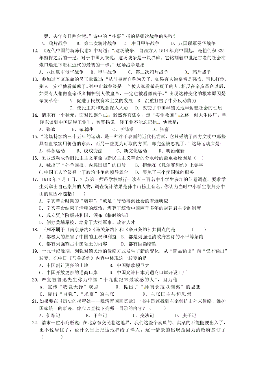 广东省东莞市寮步信义学校2014-2015学年八年级历史上学期第二阶段考试试题 新人教版_第2页