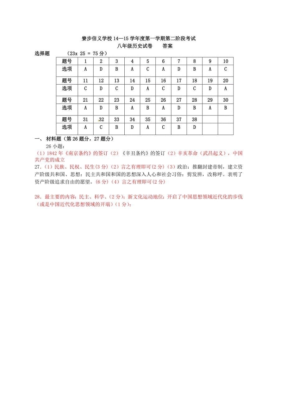 广东省东莞市寮步信义学校2014-2015学年八年级历史上学期第二阶段考试试题 新人教版_第5页