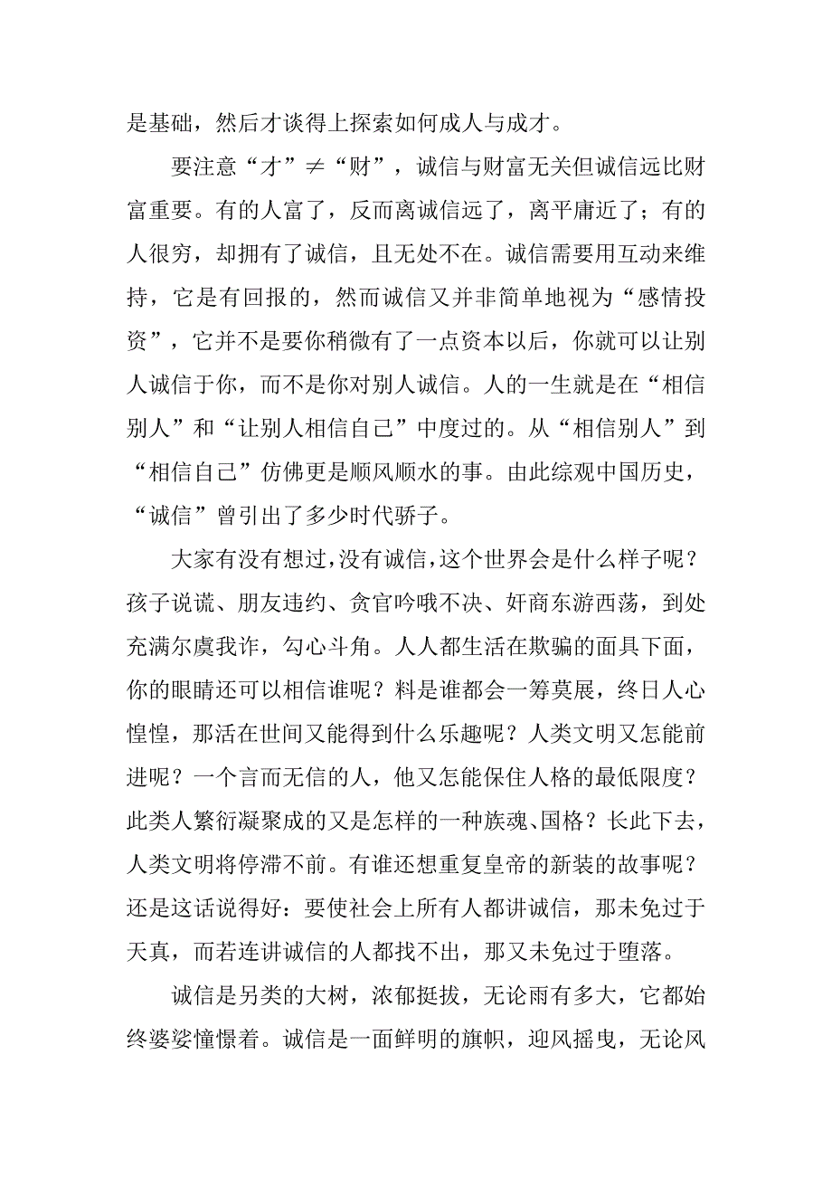 企业职工诚信演讲稿范文.doc_第2页