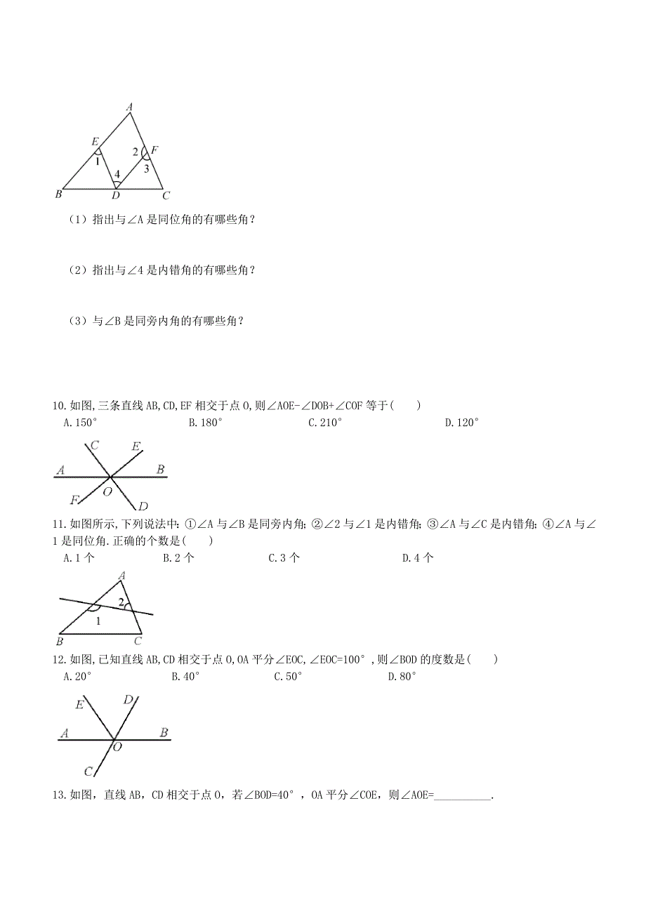 七年级数学下册 4.1.2 相交直线所成的角练习(新版)湘教版_第3页