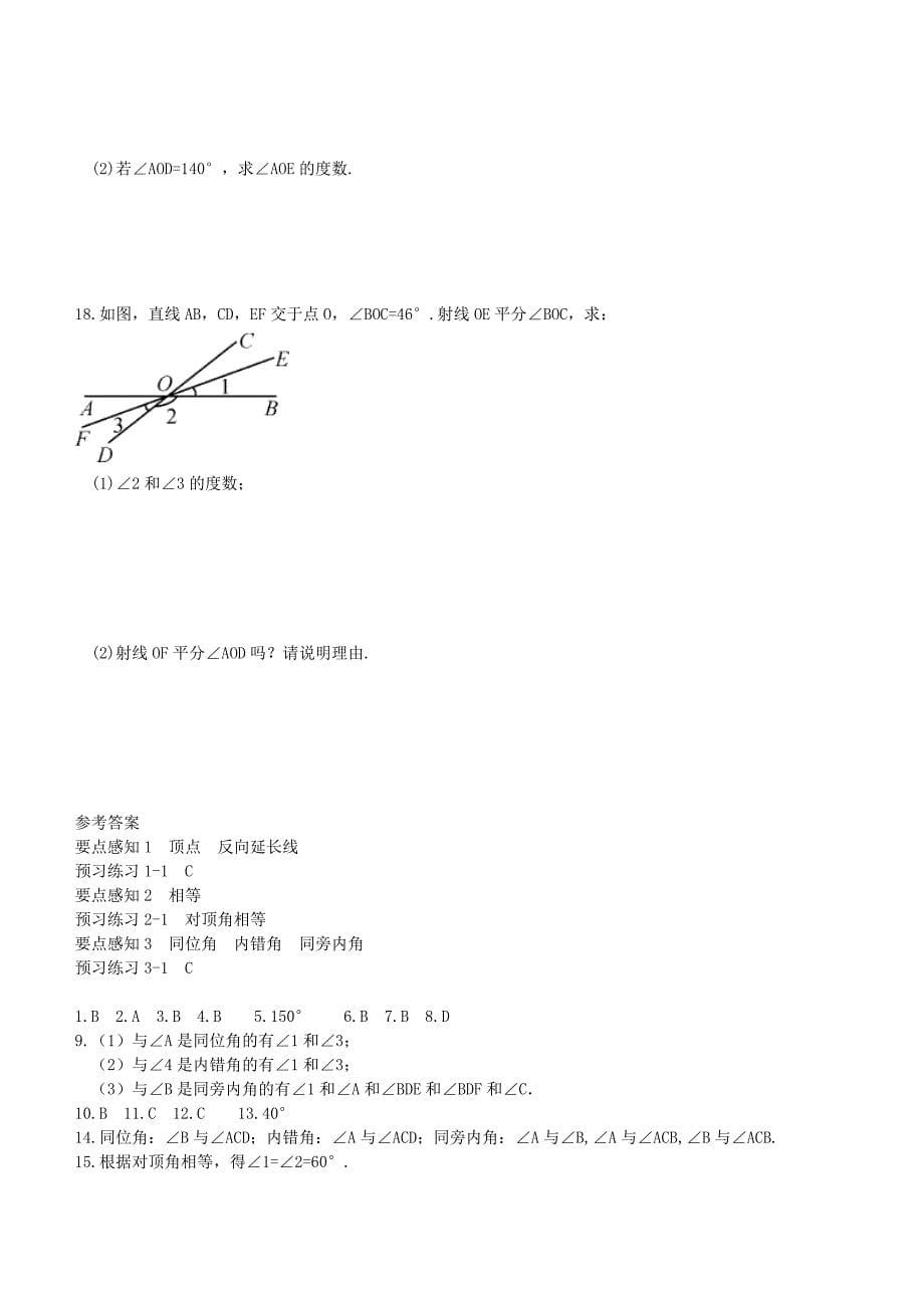 七年级数学下册 4.1.2 相交直线所成的角练习(新版)湘教版_第5页