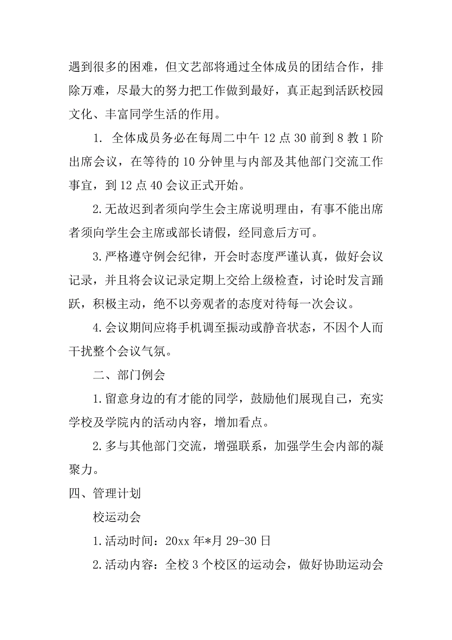 xx学生会文艺部工作计划.doc_第2页