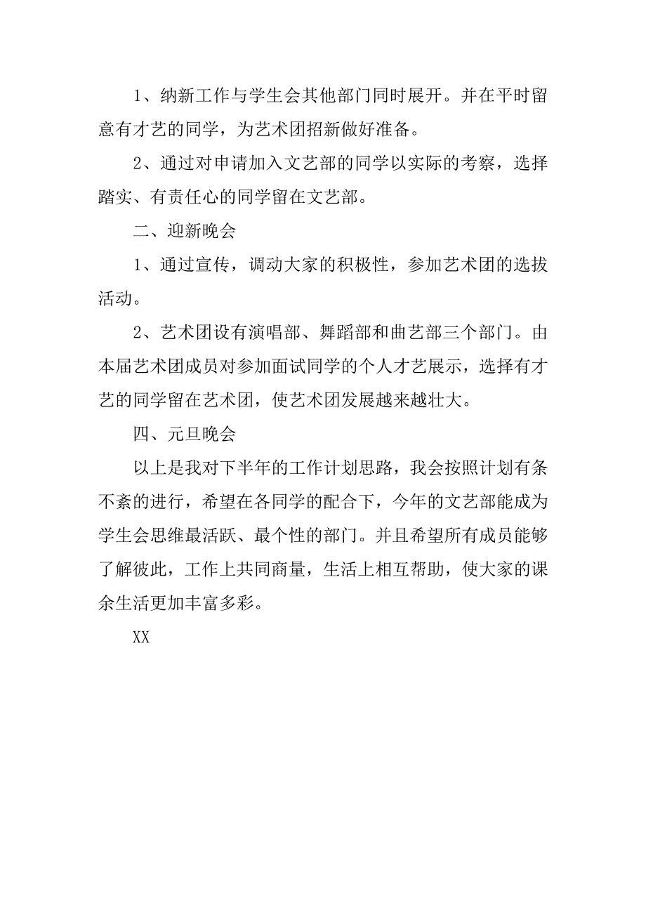 xx学生会文艺部工作计划.doc_第4页