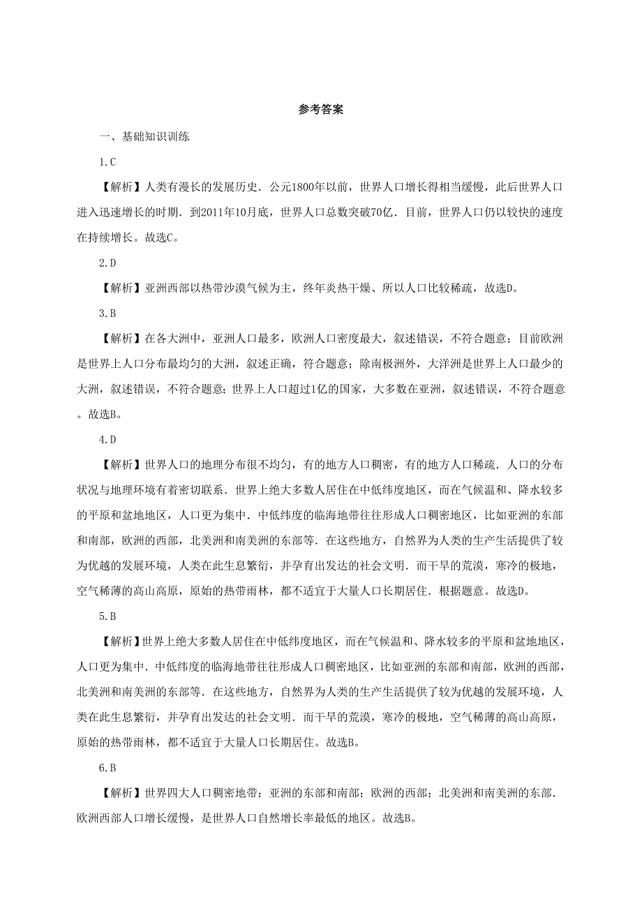 2017年秋七年级地理上册 4.2 世界的语言和宗教（世界人口增长及人口分布）课后作业练习（含解析）（新版）新人教版_第4页