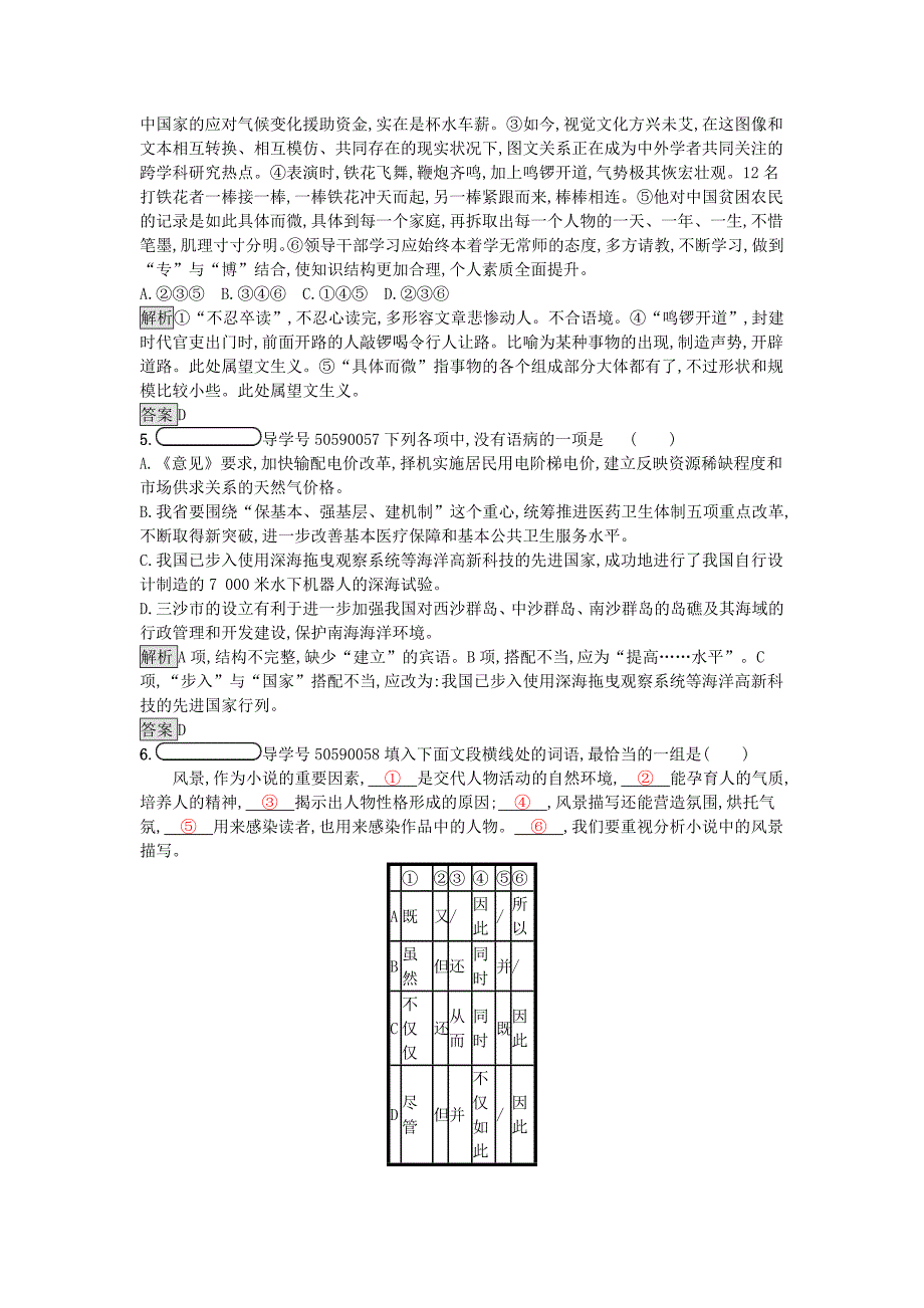 2017春高中语文4.12动物游戏之谜达标训练新人教版必修_第2页