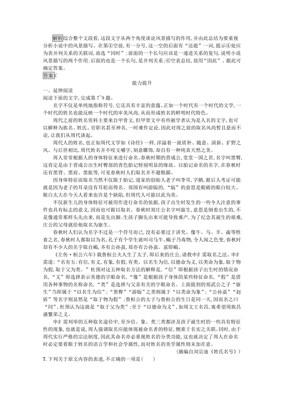 2017春高中语文4.12动物游戏之谜达标训练新人教版必修_第3页