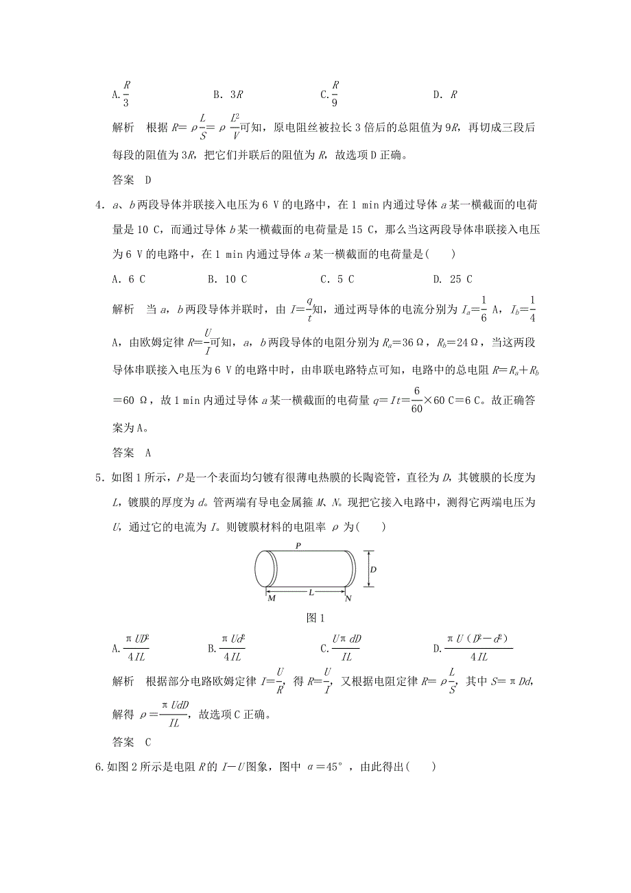 2018版高考物理大一轮复习 第八章 恒定电流 基础课1 欧姆定律 电阻定律 焦耳定律及电功率课时训练（含解析）粤教版_第2页