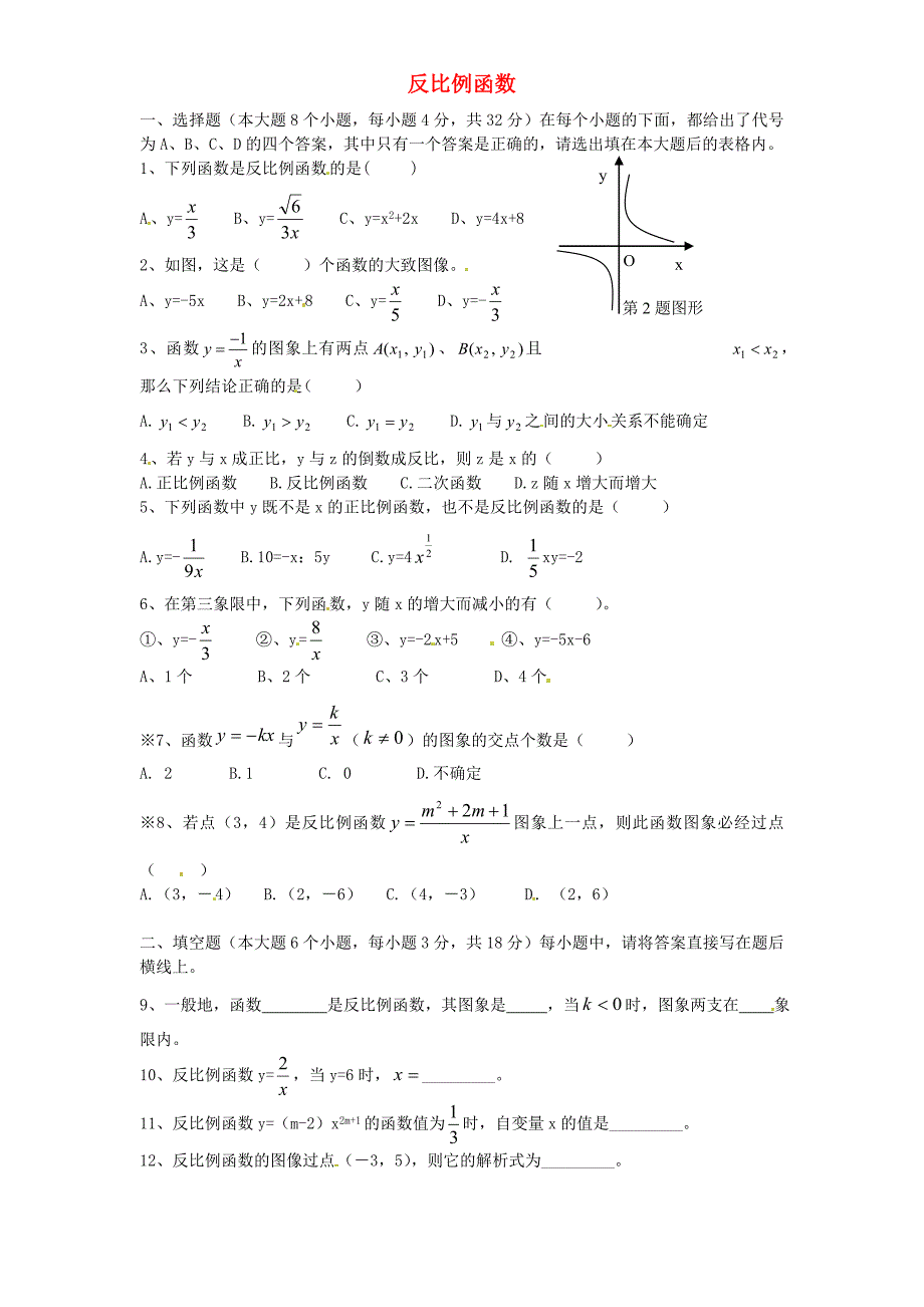 九年级数学下册 第26章 反比例函数单元综合测试4(新版)新人教版_第1页