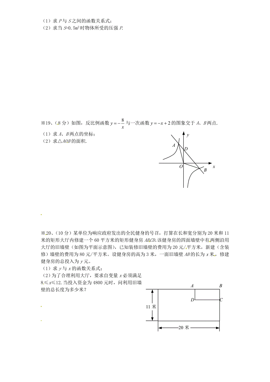 九年级数学下册 第26章 反比例函数单元综合测试4(新版)新人教版_第3页
