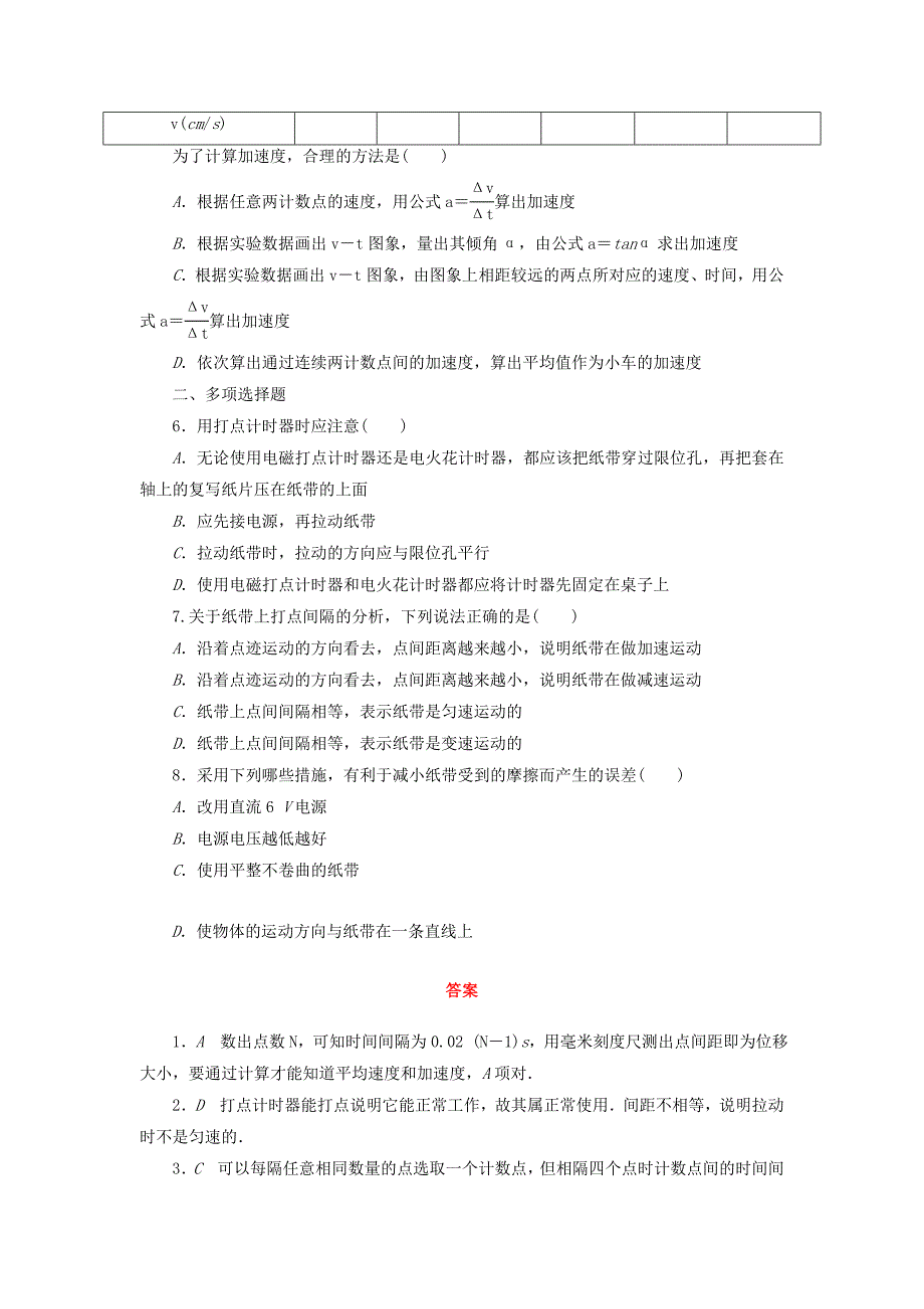 2017-2018学年高中物理 第二章 匀变速直线运动的研究 2.1 实验：探究小车速度随时间变化的规律练习（含解析）新人教版必修1_第2页