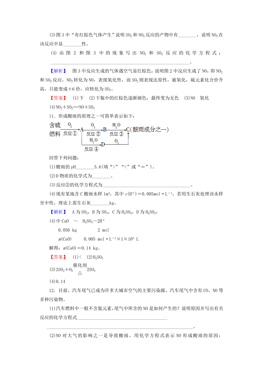 2018版高中化学 第四章 非金属及其化合物 学业分层测评21 二氧化氮和一氧化氮 二氧化硫和二氧化氮对大气的污染 新人教版必修1_第4页