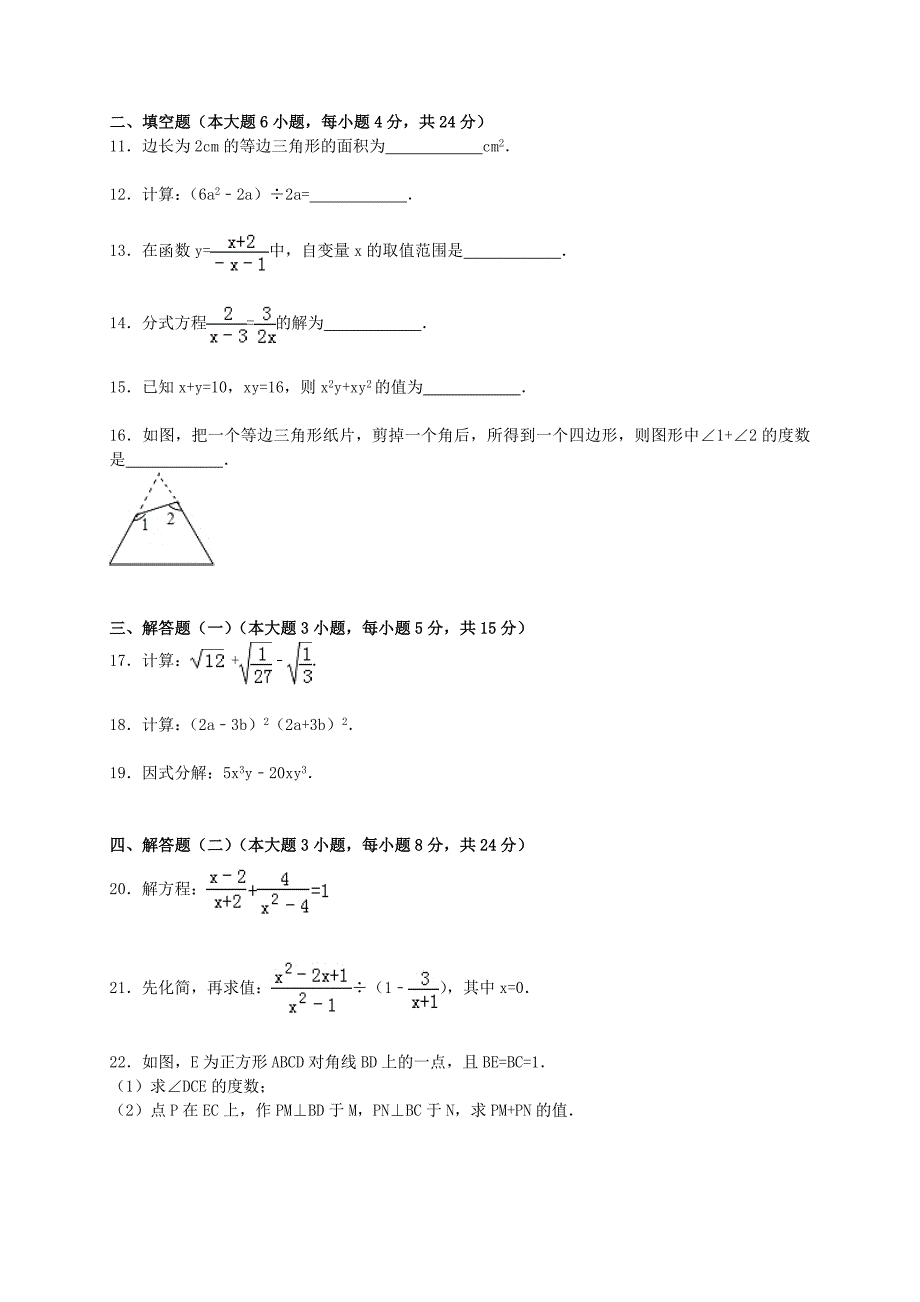 广东省东莞市堂星晨学校2015-2016学年八年级数学12月月考试题（含解析) 新人教版_第2页