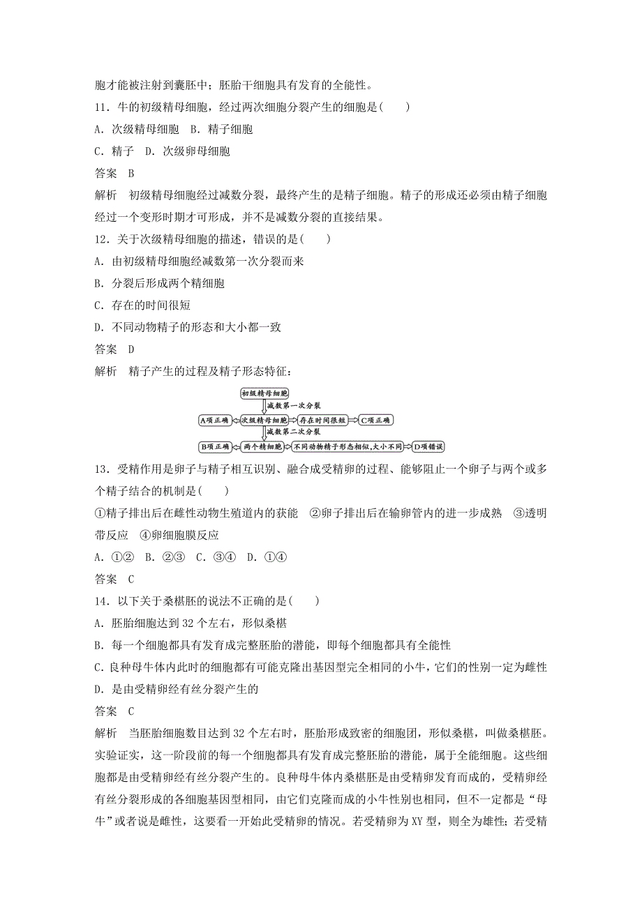 2015-2016学年高中生物 专题三 胚胎工程过关检测b卷 新人教版选修3_第4页