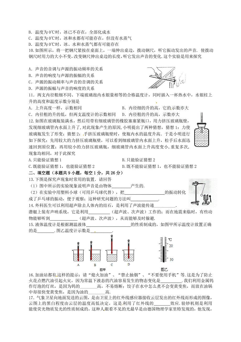 江苏省盐城市初级中学2015-2016学年八年级物理上学期期中试题 苏科版_第2页