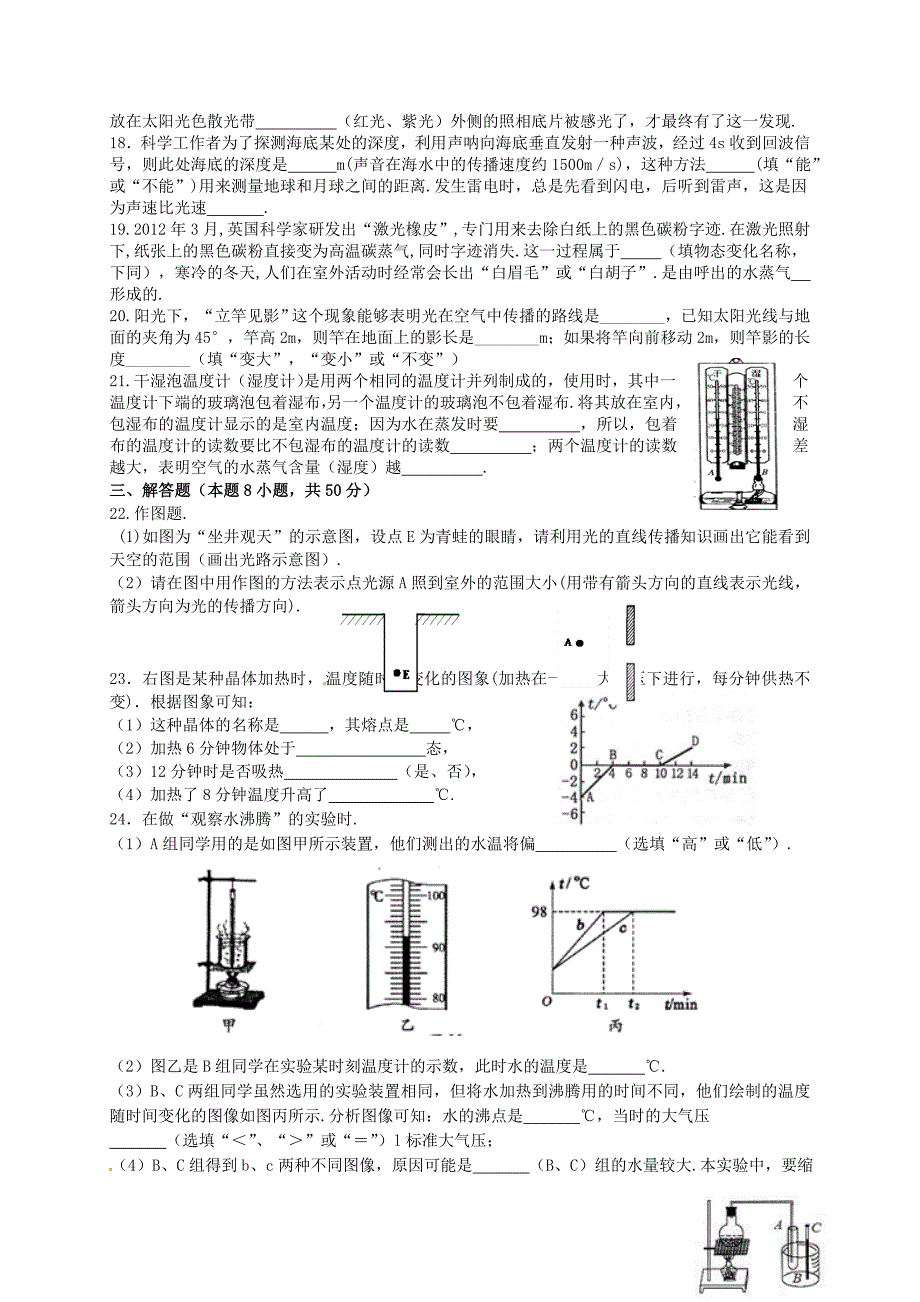 江苏省盐城市初级中学2015-2016学年八年级物理上学期期中试题 苏科版_第3页