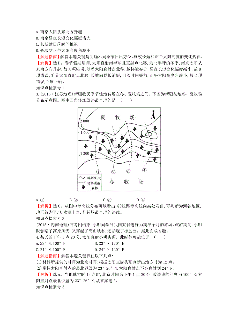 2017-2018学年高中地理考点1行星地球3练习新人教版_第2页