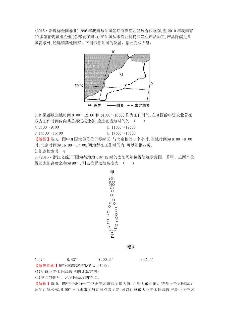 2017-2018学年高中地理考点1行星地球3练习新人教版_第3页